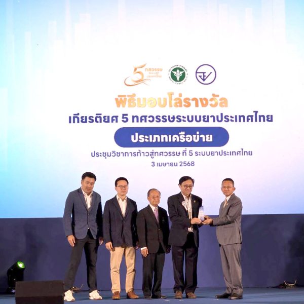 สมาคมผู้ผลิตยาสมุนไพร รับโล่เกียรติยศ “5 ทศวรรษระบบยาประเทศไทย”