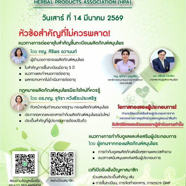 ขอเชิญร่วมประชุมใหญ่สามัญประจำปี 2569