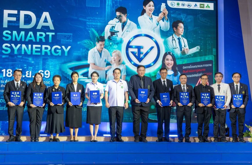 สมาคมผู้ผลิตยาสมุนไพรลงนามบันทึกข้อตกลงความร่วมมือ (MOU) ภายใต้โครงการ “FDA SMART SYNERGY อย. สานพลังเครือข่าย สร้างงานวิจัยสมุนไพร พร้อมยกระดับคุ้มครองผู้บริโภคไทยในยุคดิจิทัล”
